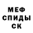 Метамфетамин винт StandoffAlbert